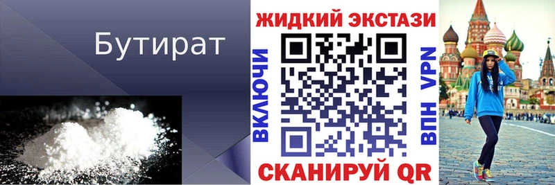 Бутират бутик  магазин продажи   Очёр 