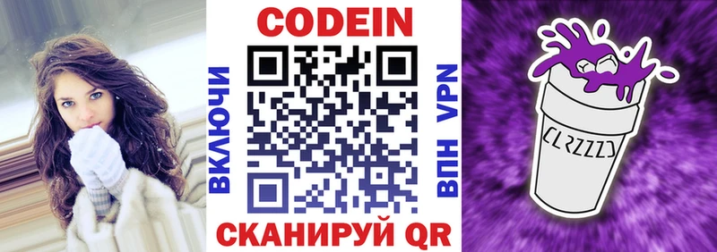 даркнет официальный сайт  Очёр  Кодеин напиток Lean (лин)  купить  